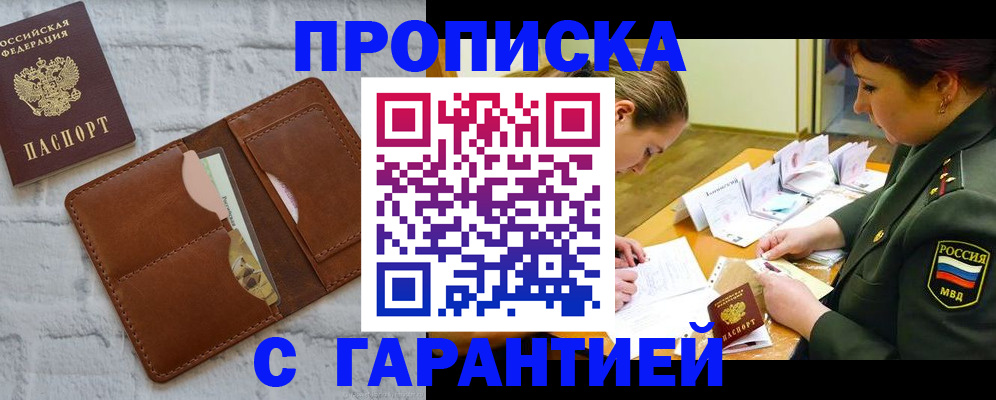 временная регистрация 2025 в Шали