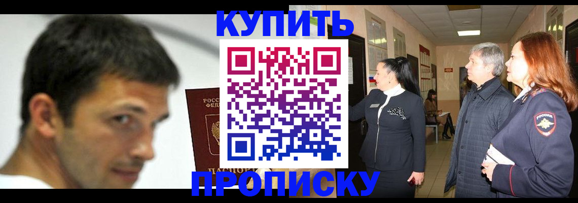 прописка для работы в Шали