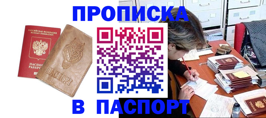 прописка законно в Шали