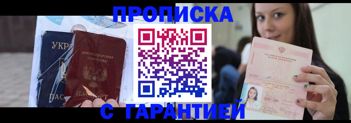 временная регистрация 2025 в Шали
