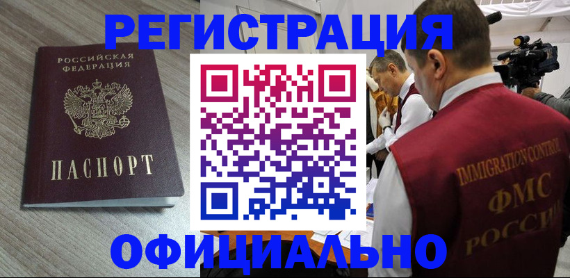 временная регистрация недорого в Шали