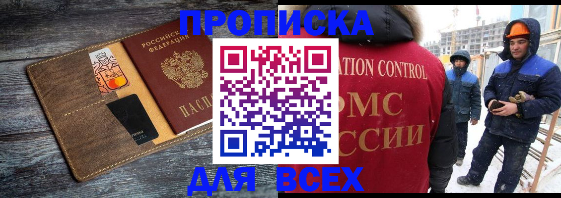 прописка от собственника в Шали