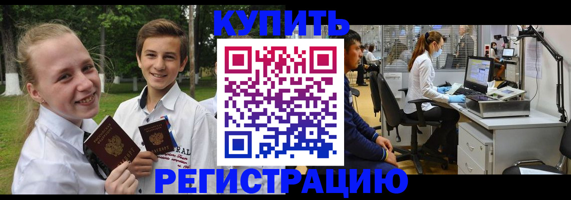 прописка иностранных граждан в Шали