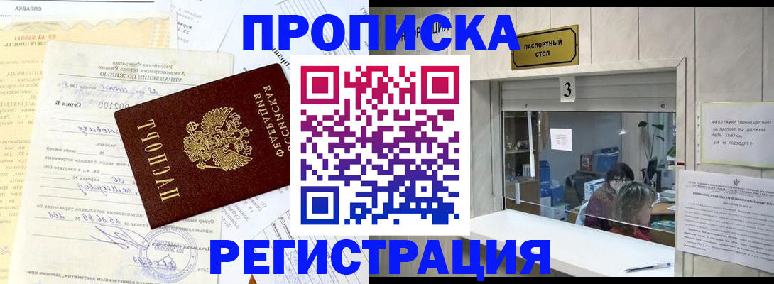 временная регистрация собственник в Шали